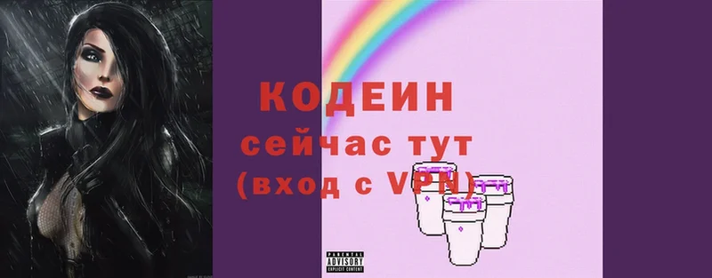 Кодеин Purple Drank  hydra рабочий сайт  Горячий Ключ 